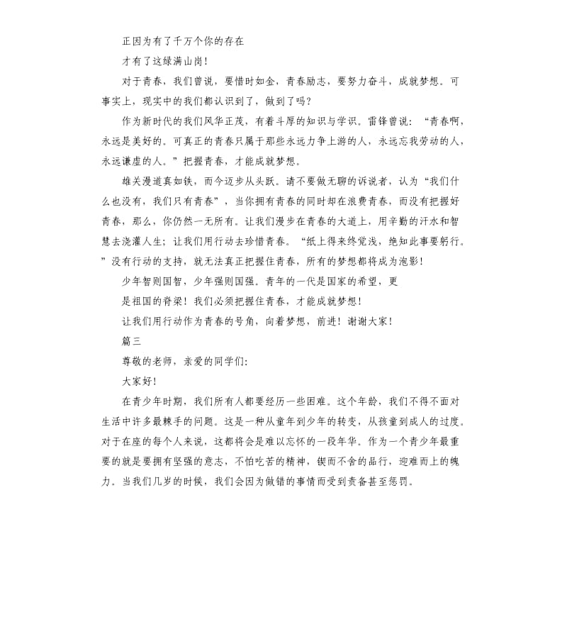 把握青春主题演讲稿.docx_第3页