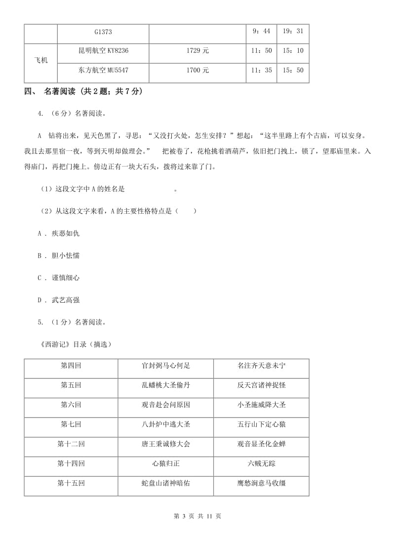 浙教版2020届九年级语文初中毕业升学适应性检测试卷D卷_第3页