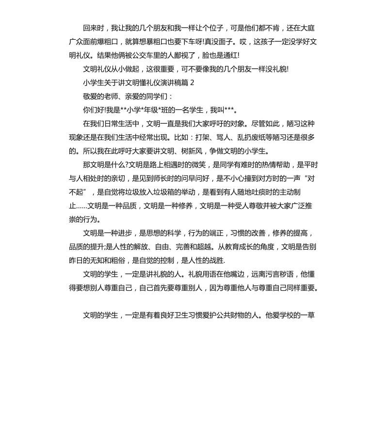 小学生关于讲文明懂礼仪演讲稿.docx_第2页