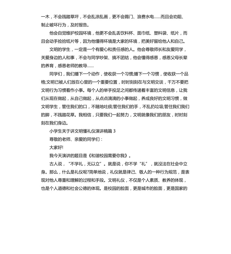 小学生关于讲文明懂礼仪演讲稿.docx_第3页