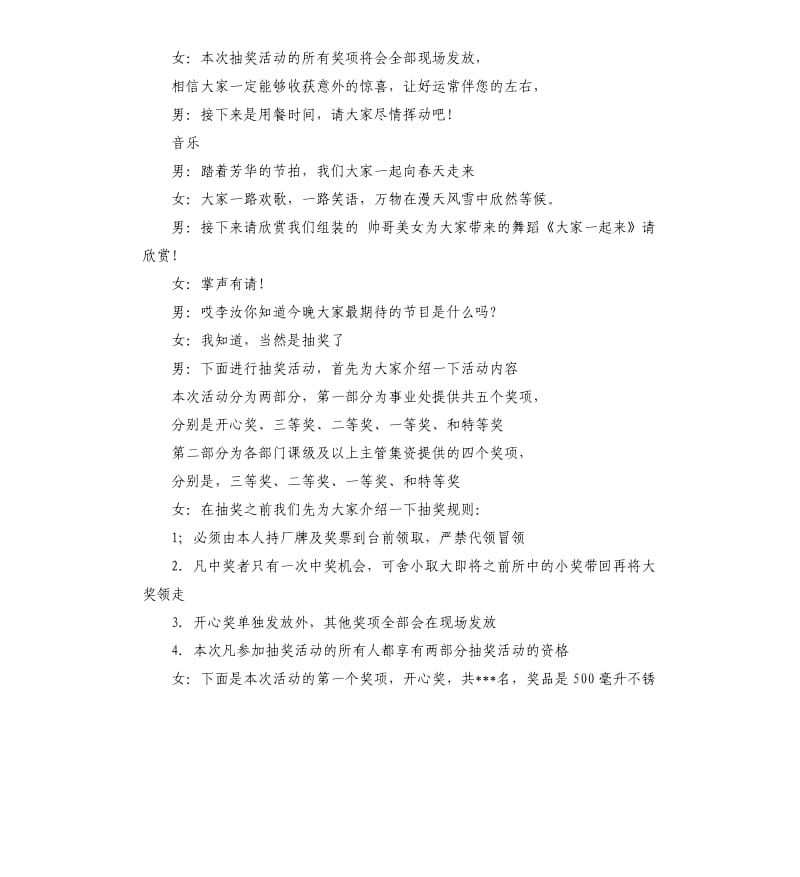 年终尾牙晚会主持词.docx_第3页