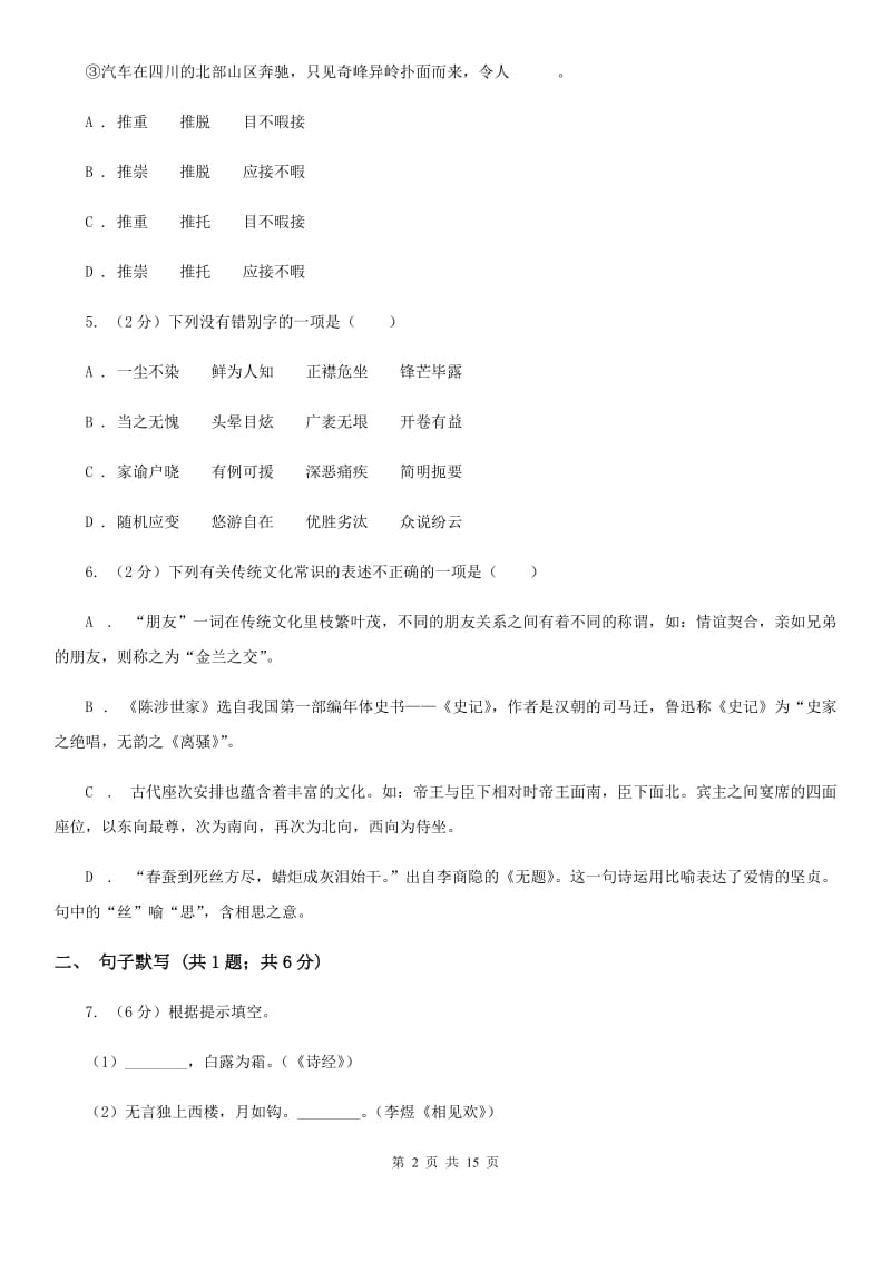 鄂教版2020届九年级下学期语文学业水平（会考）检测试卷A卷_第2页