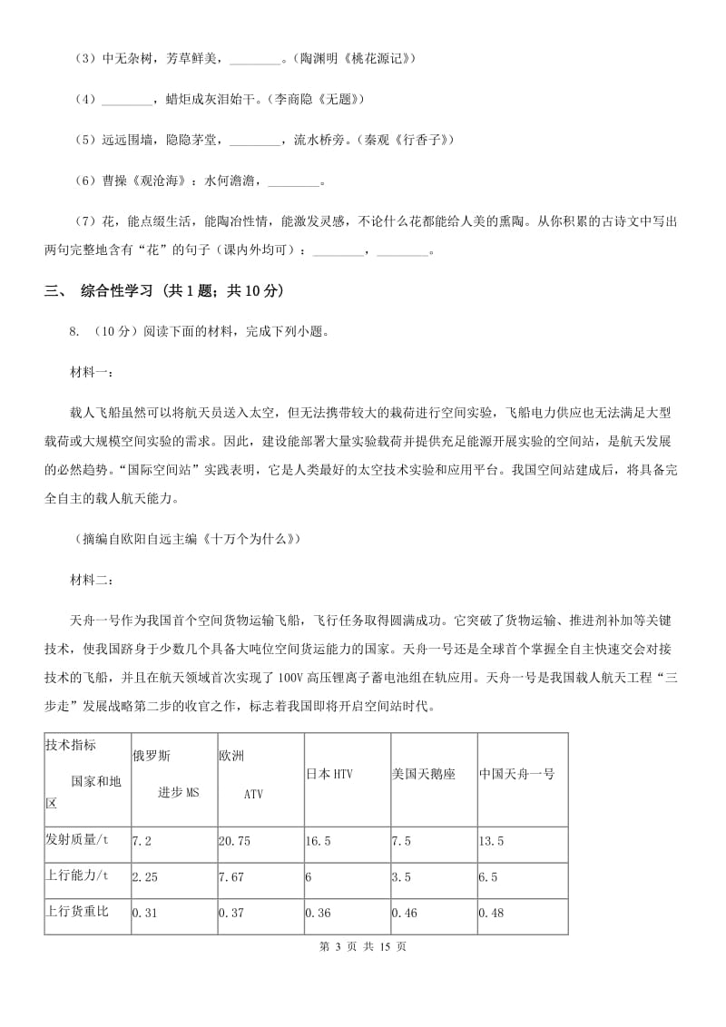 鄂教版2020届九年级下学期语文学业水平（会考）检测试卷A卷_第3页