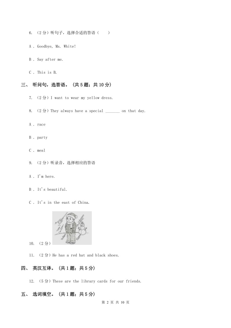 外研版（一起点）小学英语四年级上册Module 9单元测试卷（无听力材料） C卷_第2页