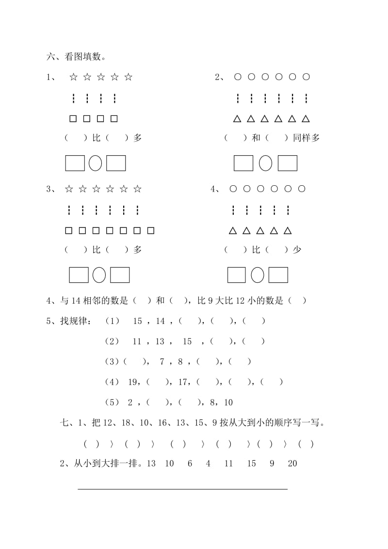 一年级数学全套练习题_第2页