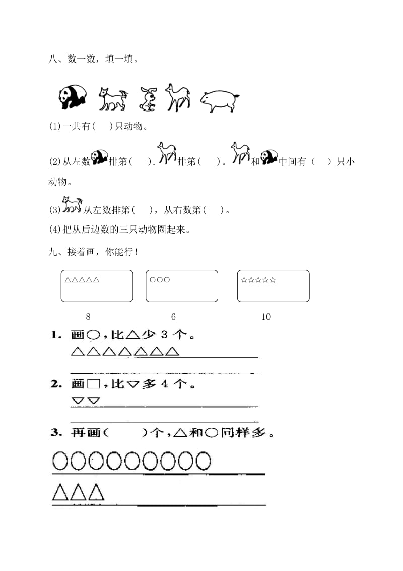 一年级数学全套练习题_第3页