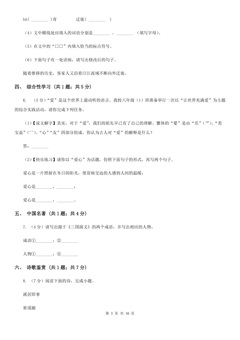 太原市2020年语文中考试试卷C卷_第3页