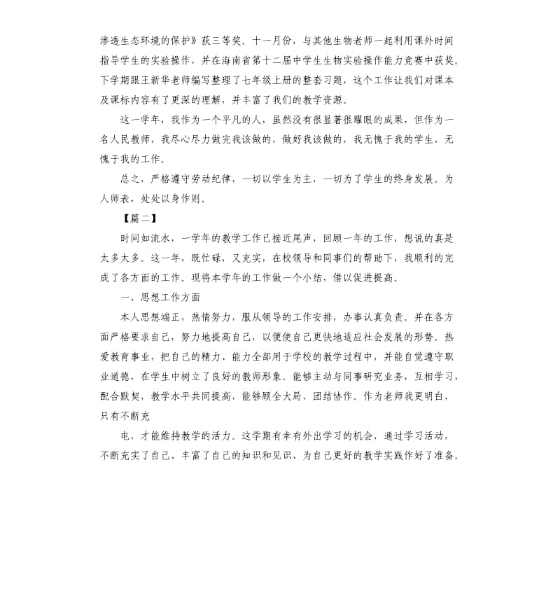 教师年度考核个人总结结尾.docx_第3页