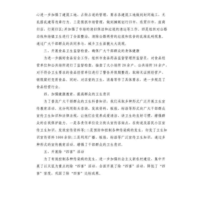 市妇联爱国卫生月活动总结.docx_第2页