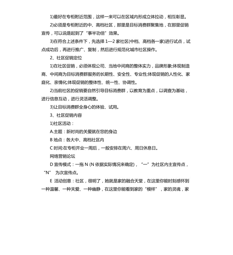 市场文案策划.docx_第3页