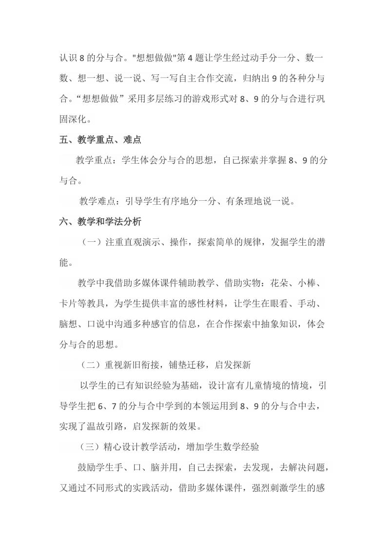 8、9的分与合说课稿_第2页