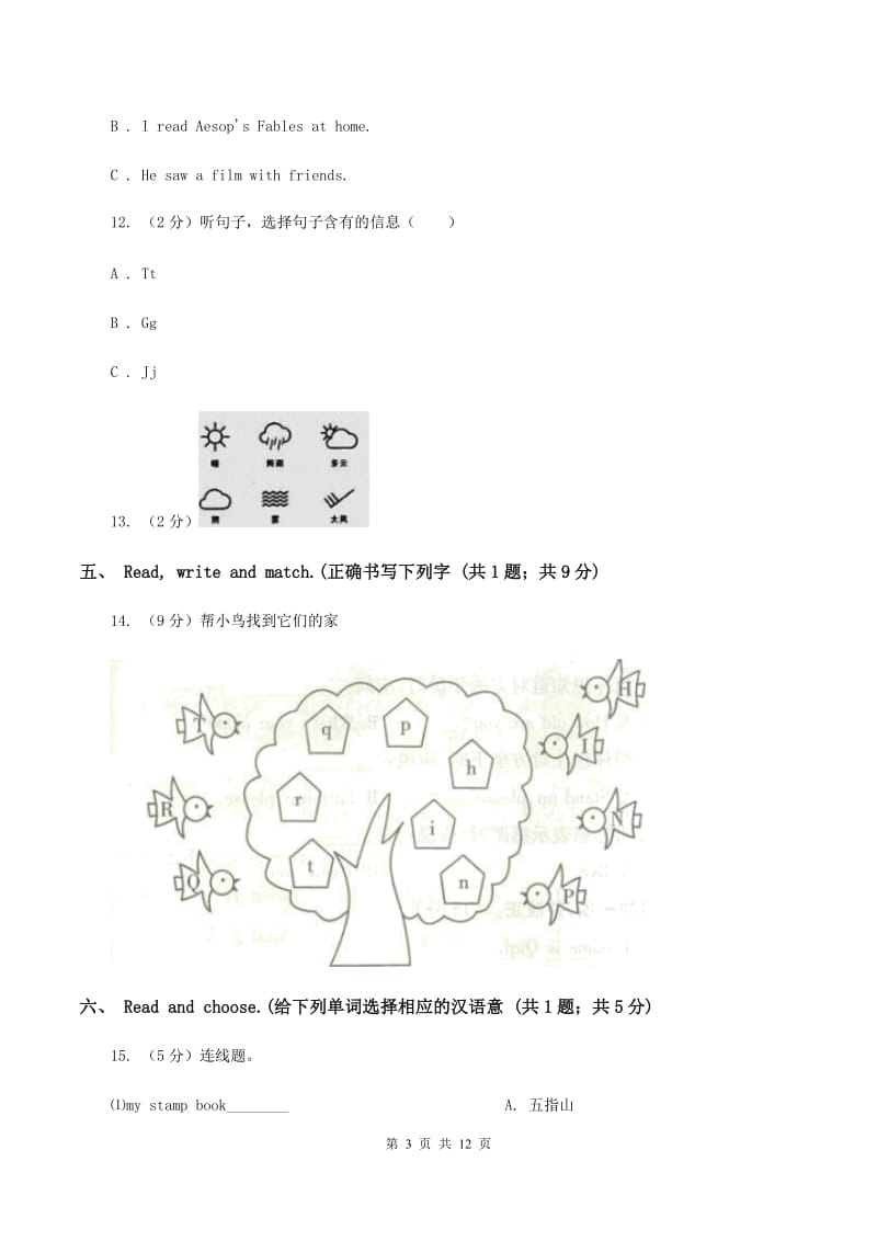 新人教版2019-2020学年三年级上学期英语期中考试试卷（无听力材料）B卷_第3页