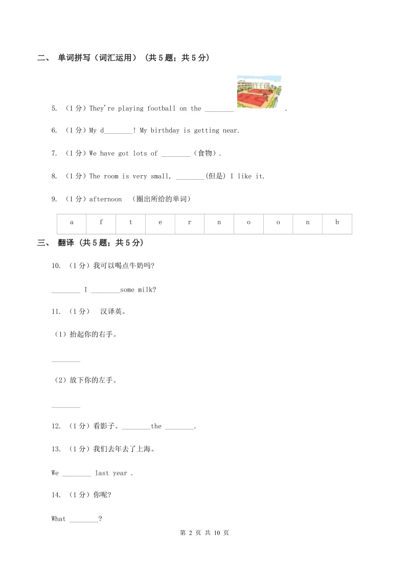 牛津上海版（通用）小学英语六年级上册Module 1 Unit 1 同步练习（1）D卷_第2页