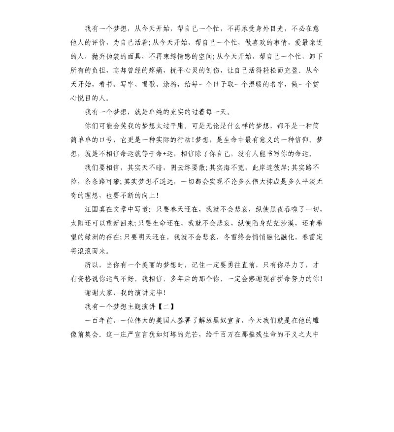 我有一个梦想主题演讲五篇.docx_第2页