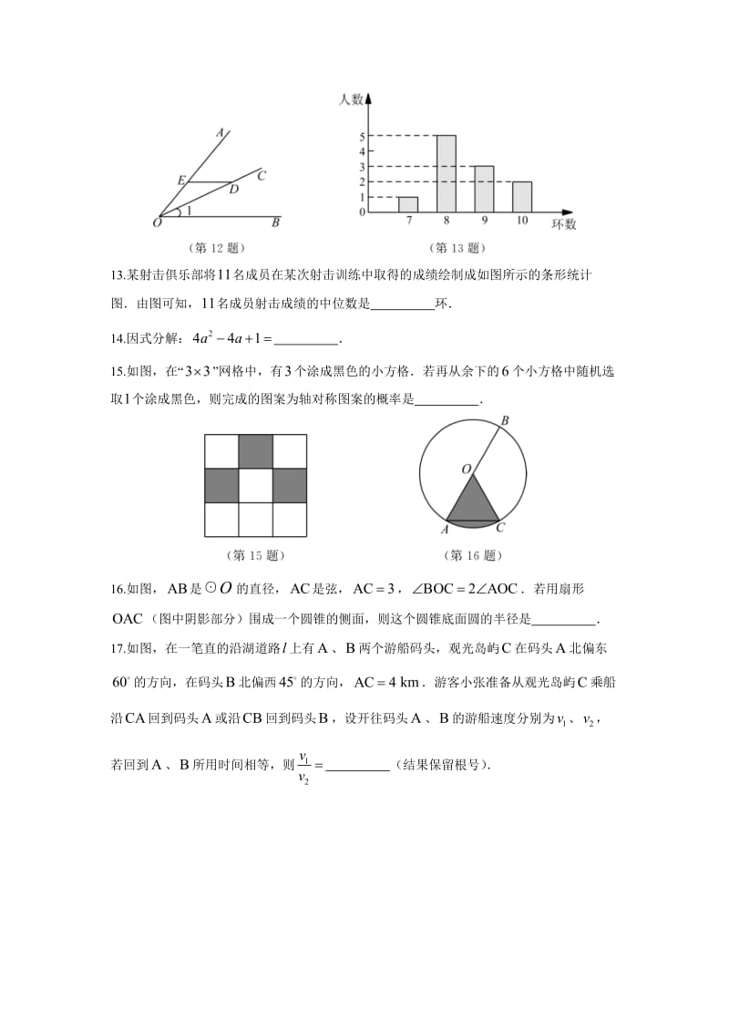 2017年江苏省苏州市中考数学试题及答案(word版)_第3页