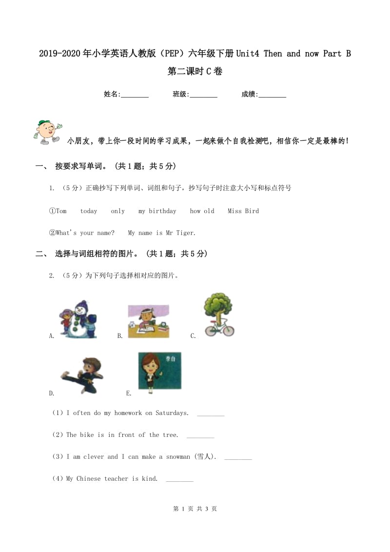 2019-2020年小学英语人教版（PEP）六年级下册Unit4 Then and now Part B 第二课时C卷_第1页