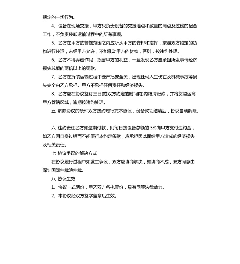 废旧设备买卖合同.docx_第2页