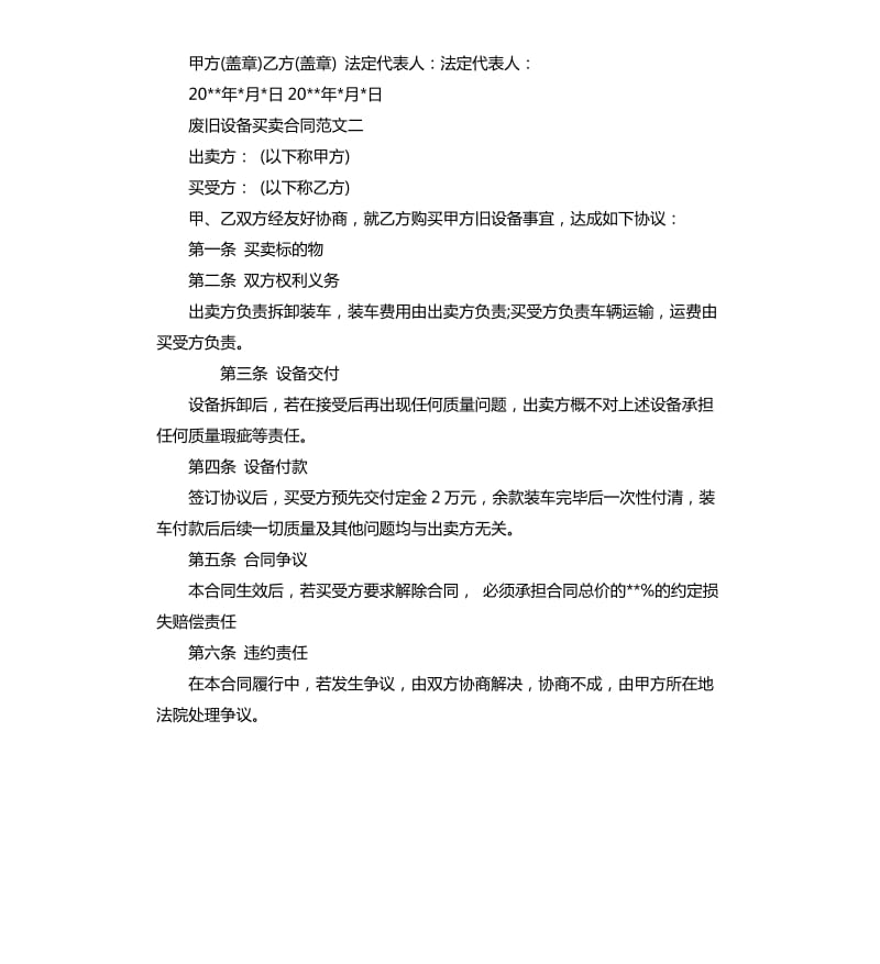 废旧设备买卖合同.docx_第3页