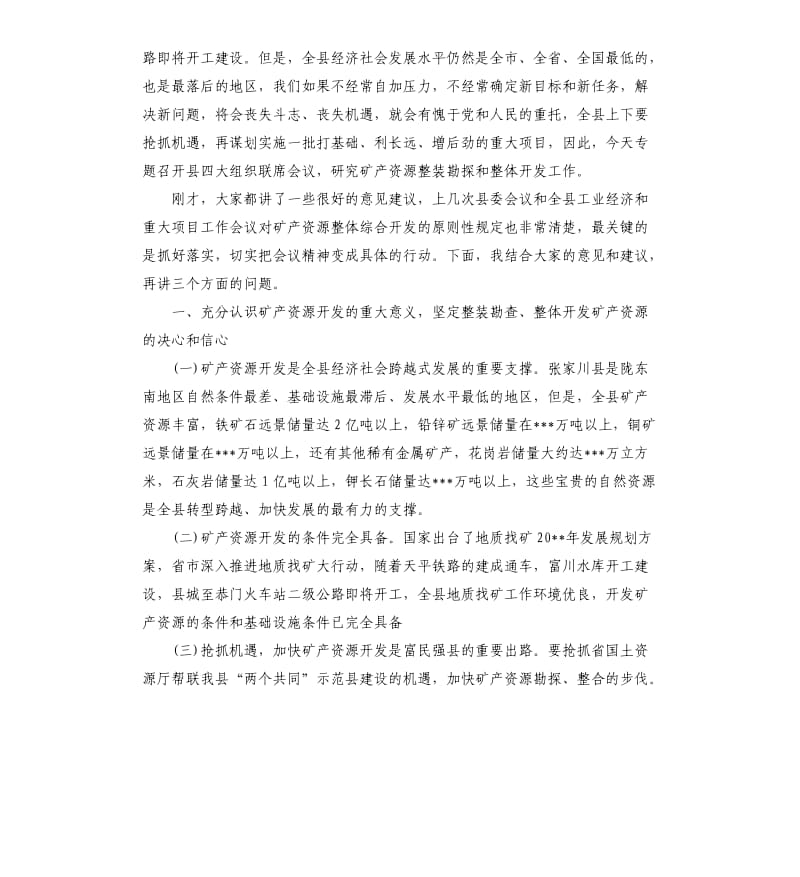 在四大班子联席会议上的讲话.docx_第2页