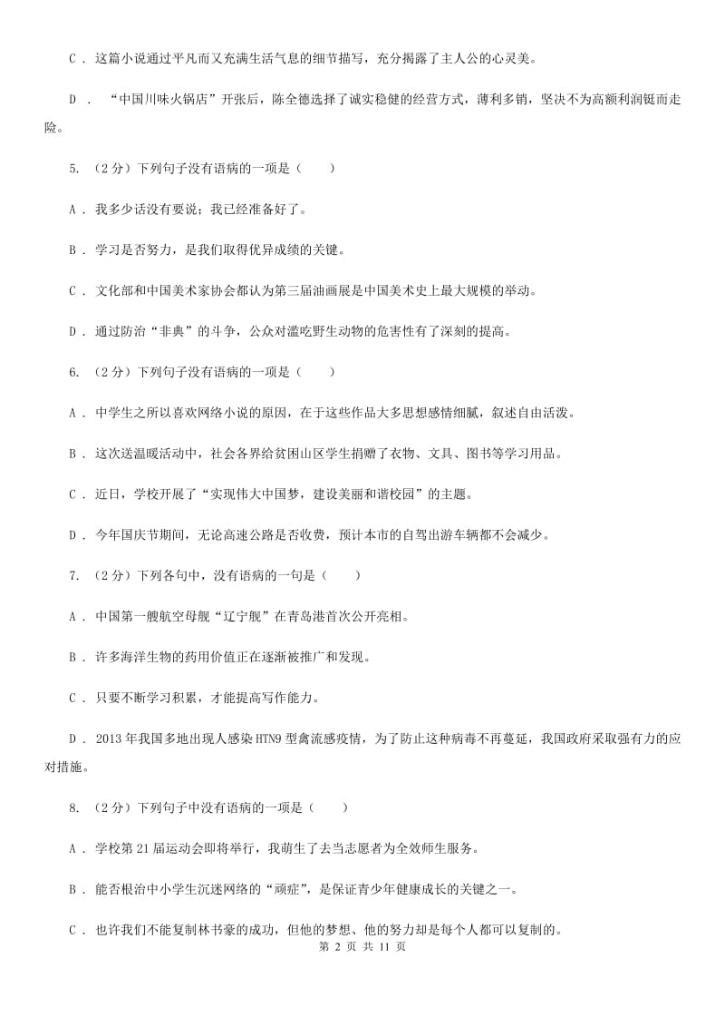 北师大版备考2020年中考语文一轮基础复习：专题6 语序不当A卷_第2页