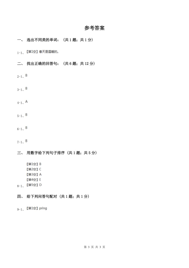 沪教版（通用）小学英语一年级下册Unit 7 Seasons同步检测（II ）卷_第3页