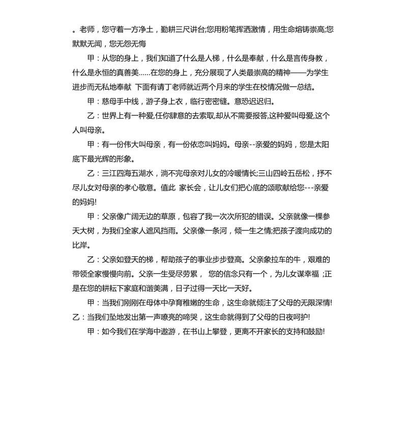 学生主持家长会的主持词.docx_第2页