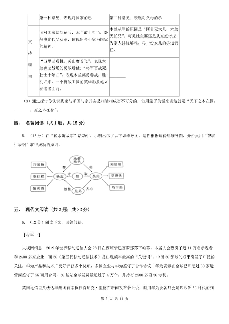 河大版2019-2020学年七年级下学期语文期末考试试卷B卷新版_第3页