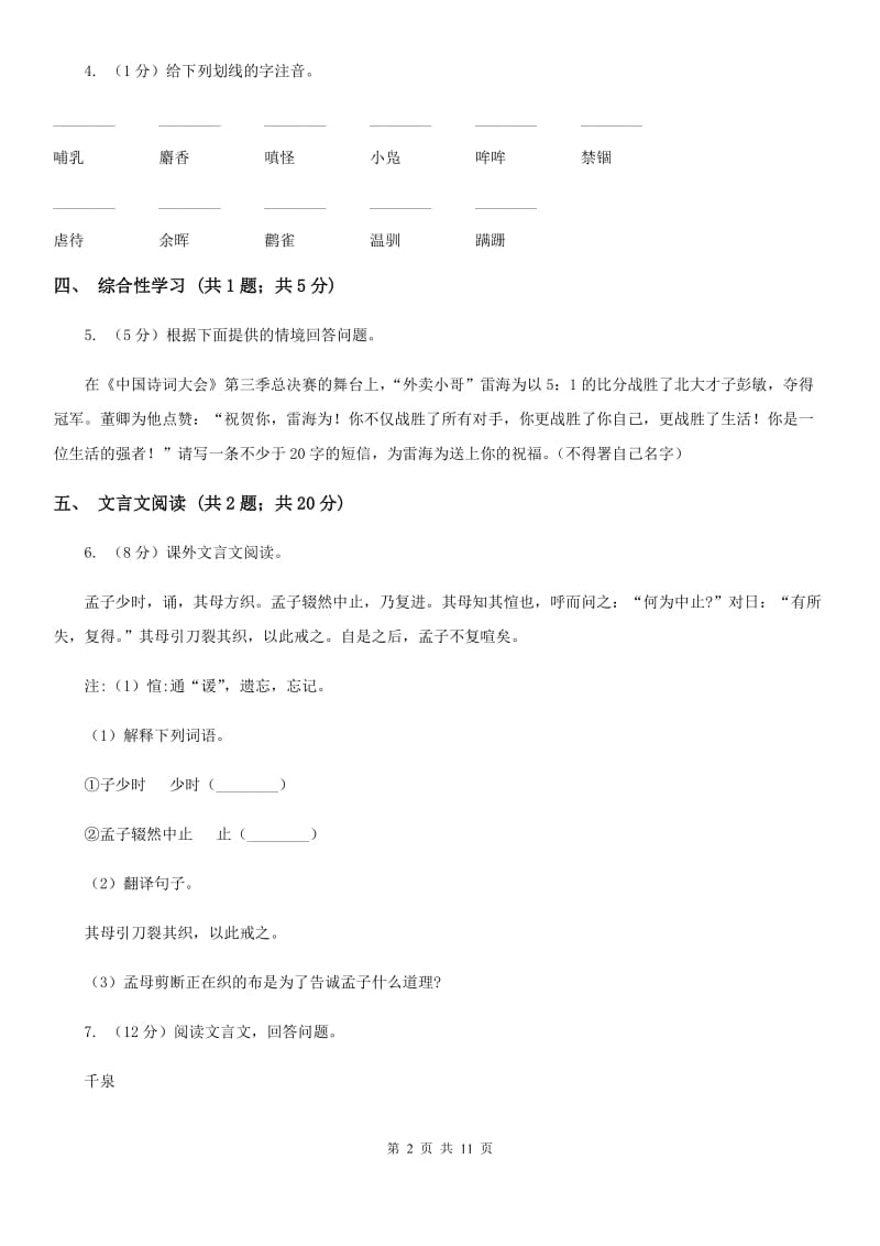 苏教版2020届九年级语文中考一模试卷D卷_第2页