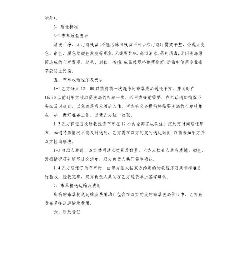 布草洗涤合同.docx_第2页