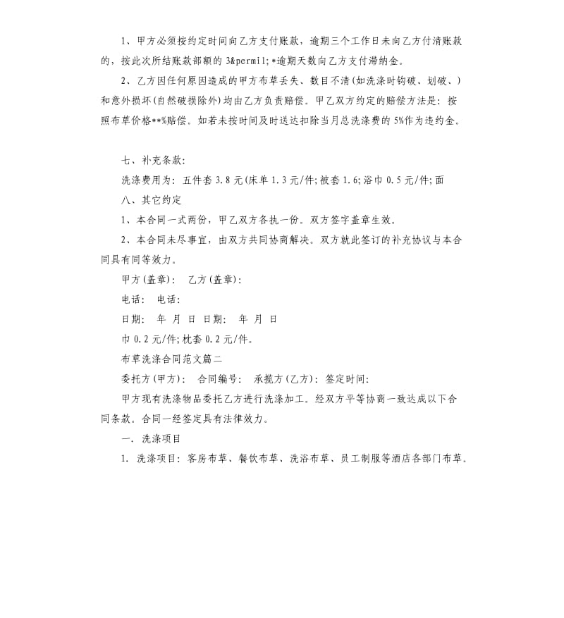 布草洗涤合同.docx_第3页