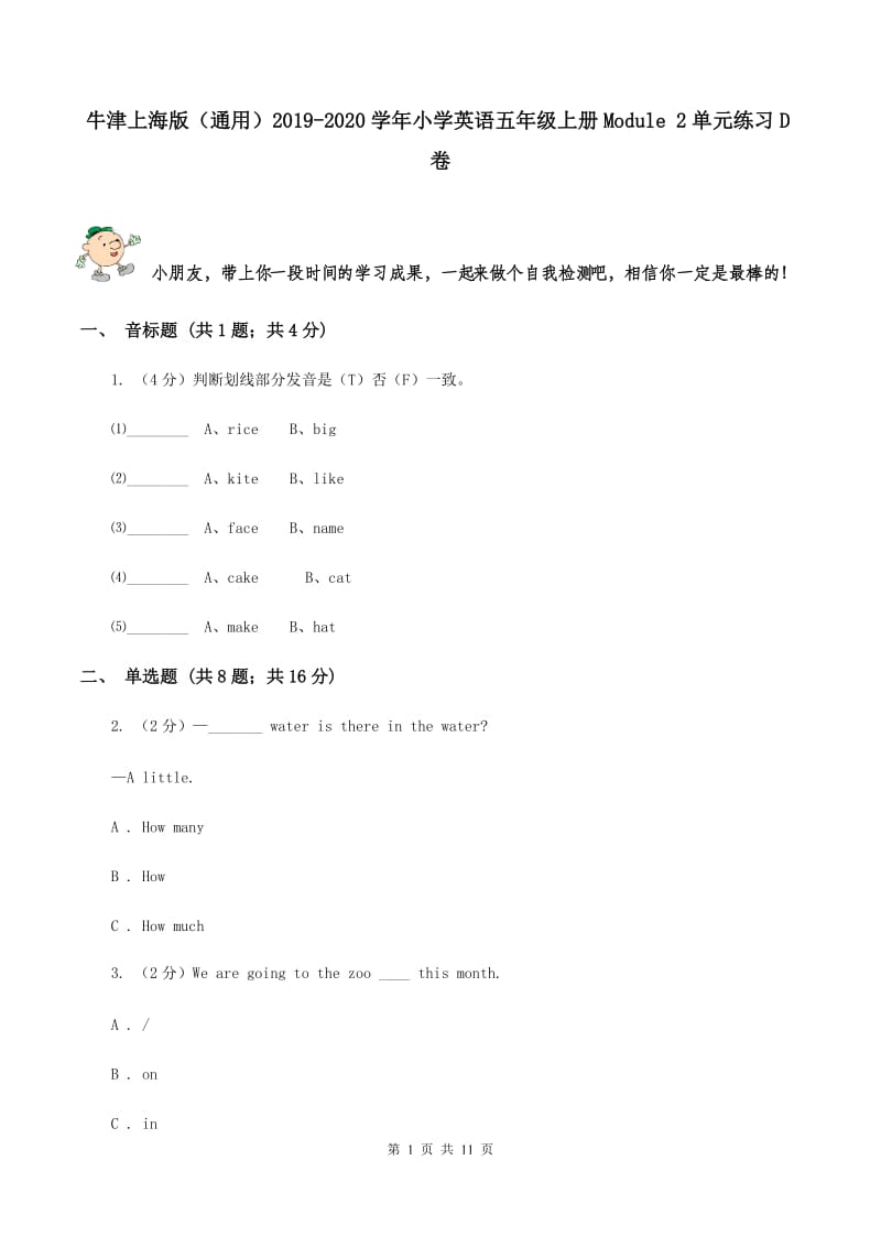 牛津上海版（通用）2019-2020学年小学英语五年级上册Module 2单元练习D卷_第1页