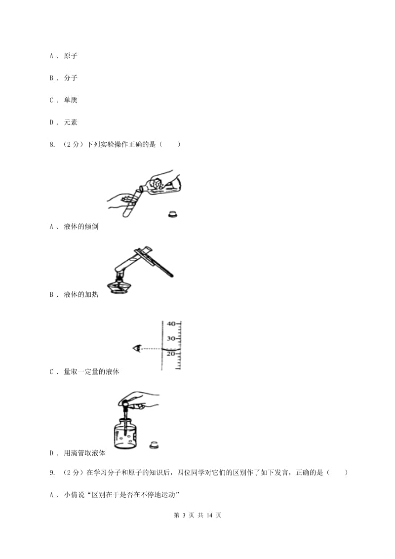 太原市2020届九年级上学期期中化学试卷D卷_第3页