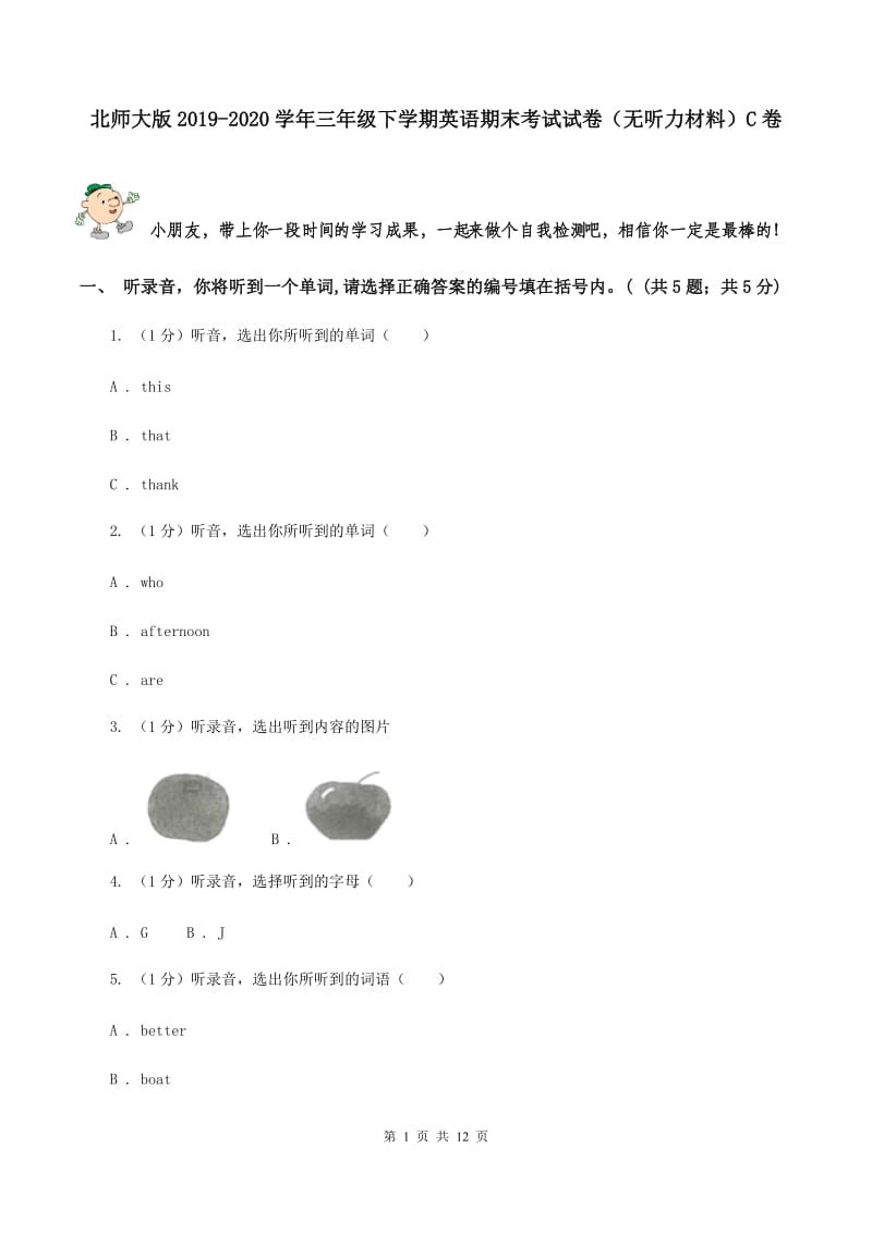 北师大版2019-2020学年三年级下学期英语期末考试试卷（无听力材料）C卷_第1页