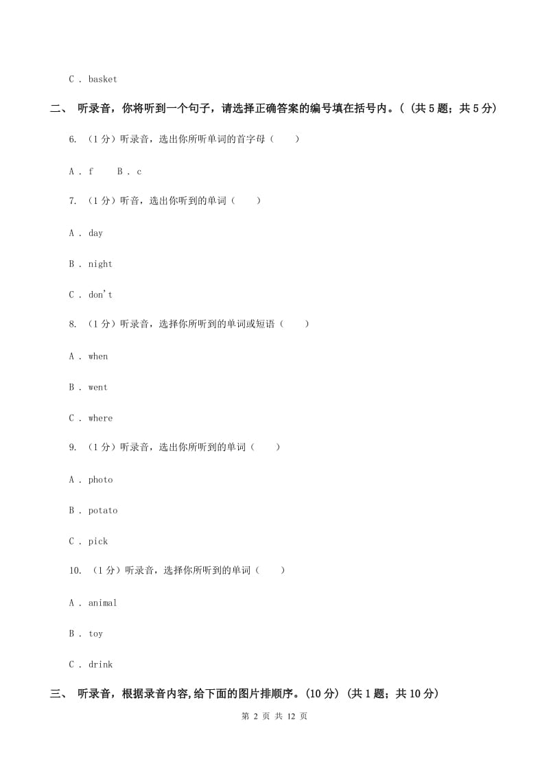 北师大版2019-2020学年三年级下学期英语期末考试试卷（无听力材料）C卷_第2页