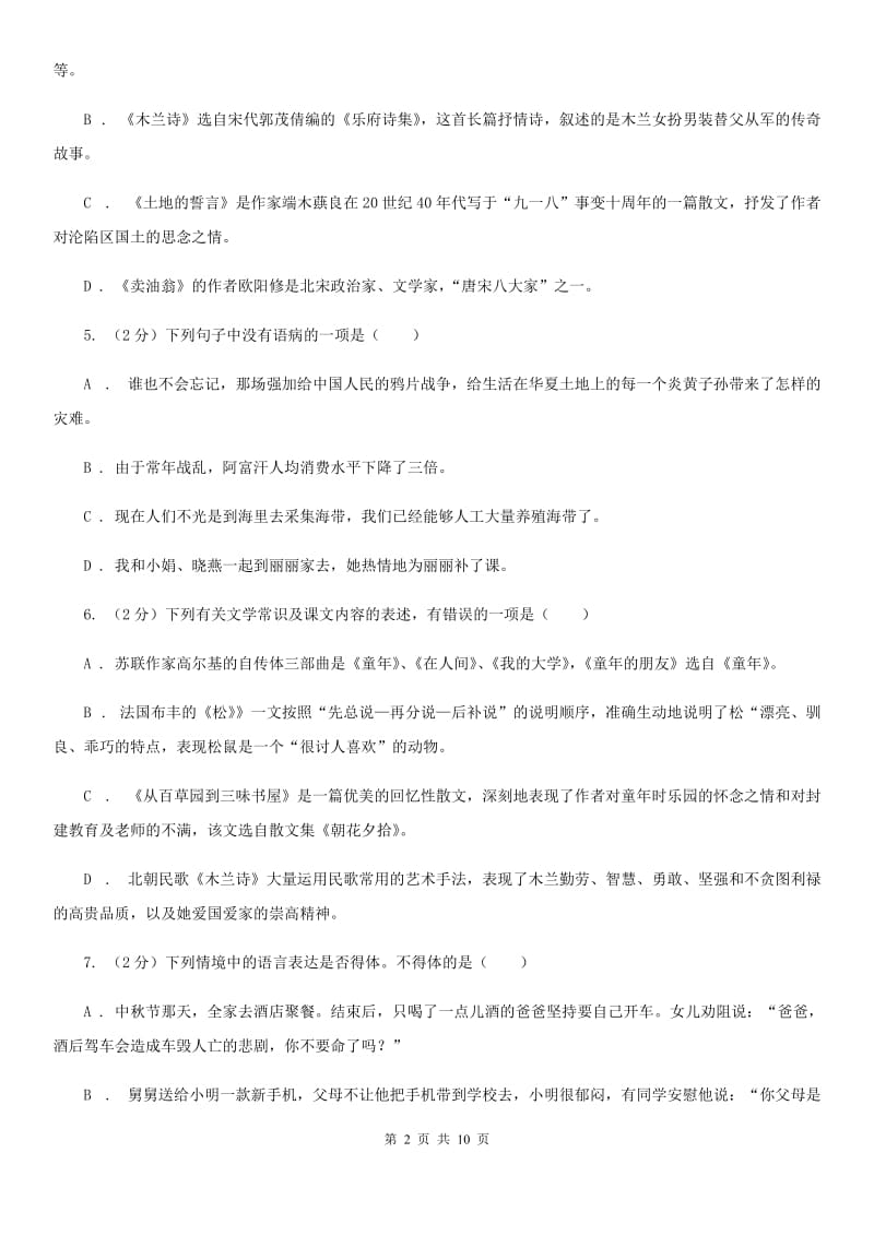 鄂教版二中2020届九年级上学期语文期末检测试卷C卷_第2页