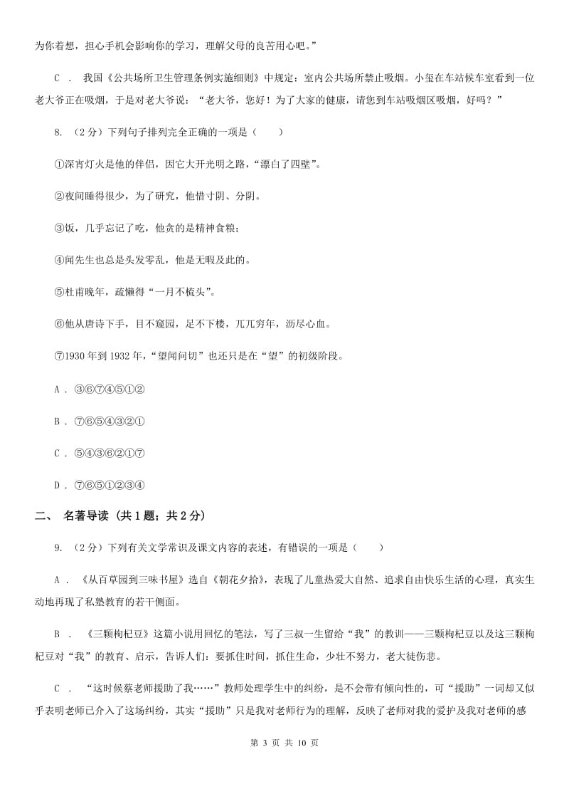 鄂教版二中2020届九年级上学期语文期末检测试卷C卷_第3页