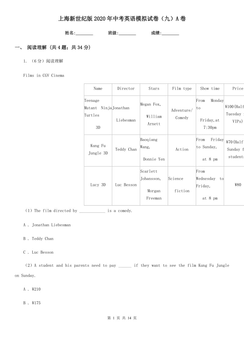 上海新世纪版2020年中考英语模拟试卷（九）A卷_第1页