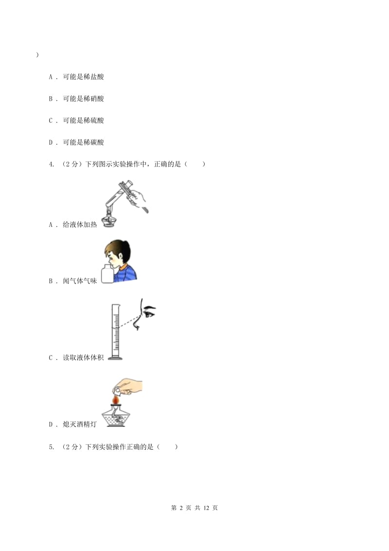 2019年鲁教版九年级上学期化学第一次月考试卷（II）卷_第2页