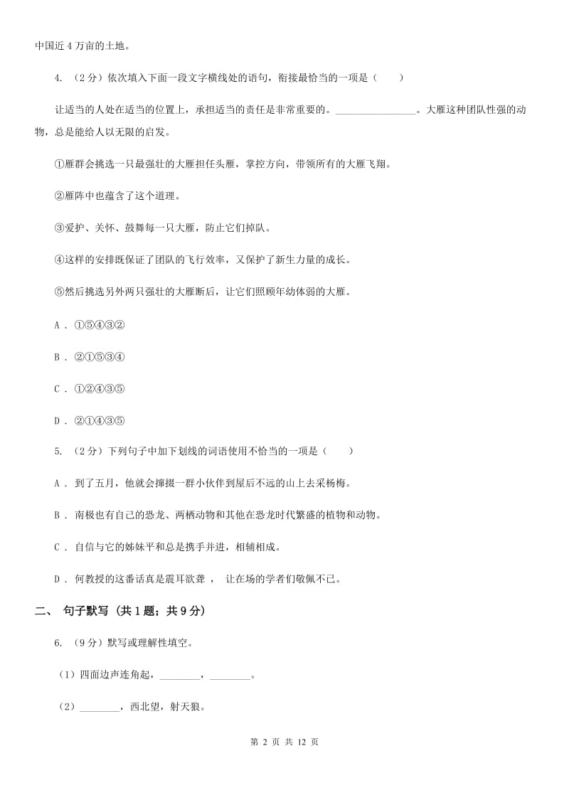 苏教版2020届九年级语文教学质量检测试卷A卷_第2页