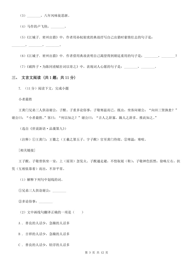 苏教版2020届九年级语文教学质量检测试卷A卷_第3页