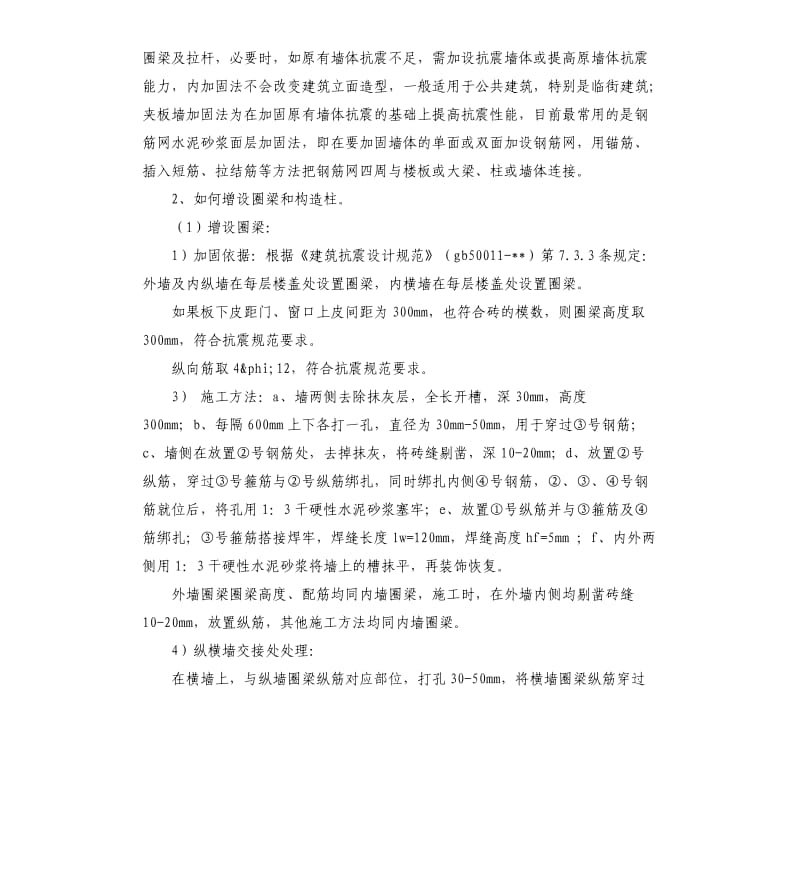 建筑工程专业毕业实习报告.docx_第3页