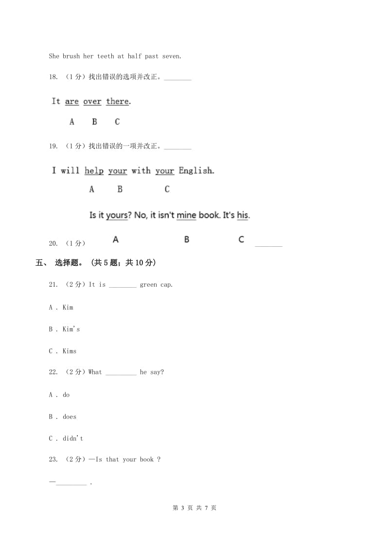 牛津上海版（通用）2019-2020学年小学英语四年级下册Module 3 Unit 8 Days of the week第二课时习题C卷_第3页