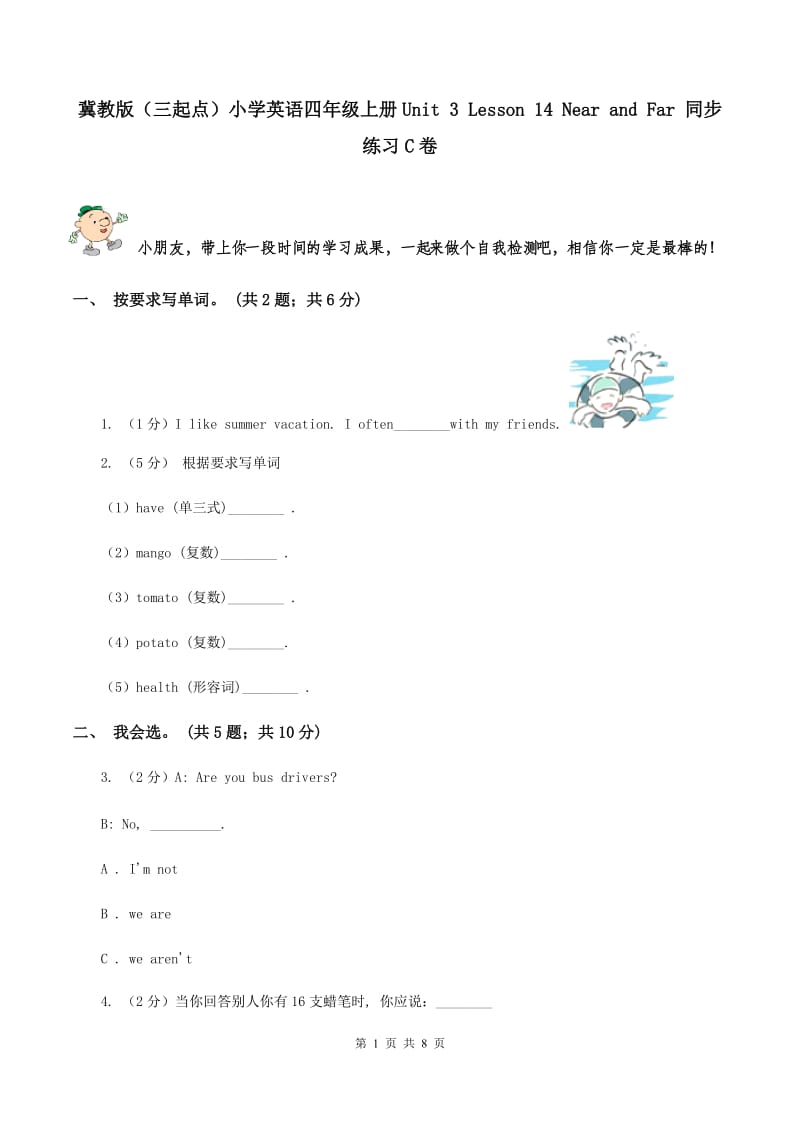 冀教版（三起点）小学英语四年级上册Unit 3 Lesson 14 Near and Far 同步练习C卷_第1页