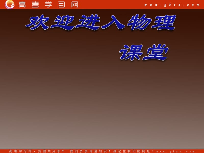 高三复习物理课件：10.8实验：用多用电表探索黑箱内的电学元件_第1页