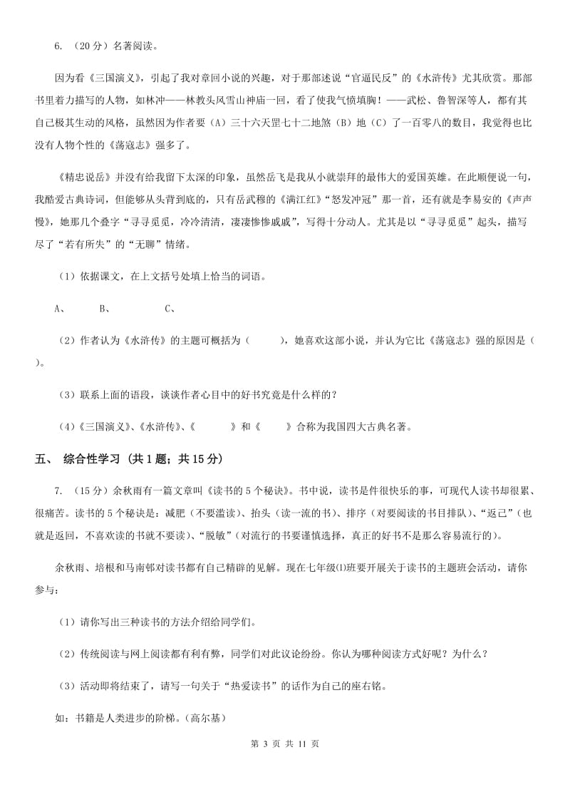 北师大版九年级上学期语文第一次月考试卷B卷_第3页