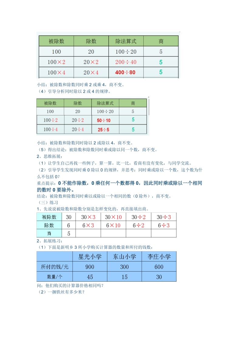 苏教版四年级《商不变的规律》教学设计_第2页