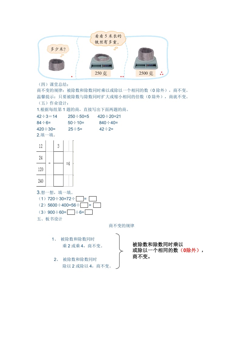 苏教版四年级《商不变的规律》教学设计_第3页