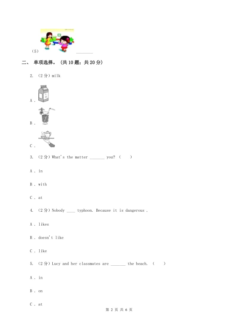 人教版PEP 英语六年级上册 Unit 3 My weekend plan Part B 同步训练A卷_第2页