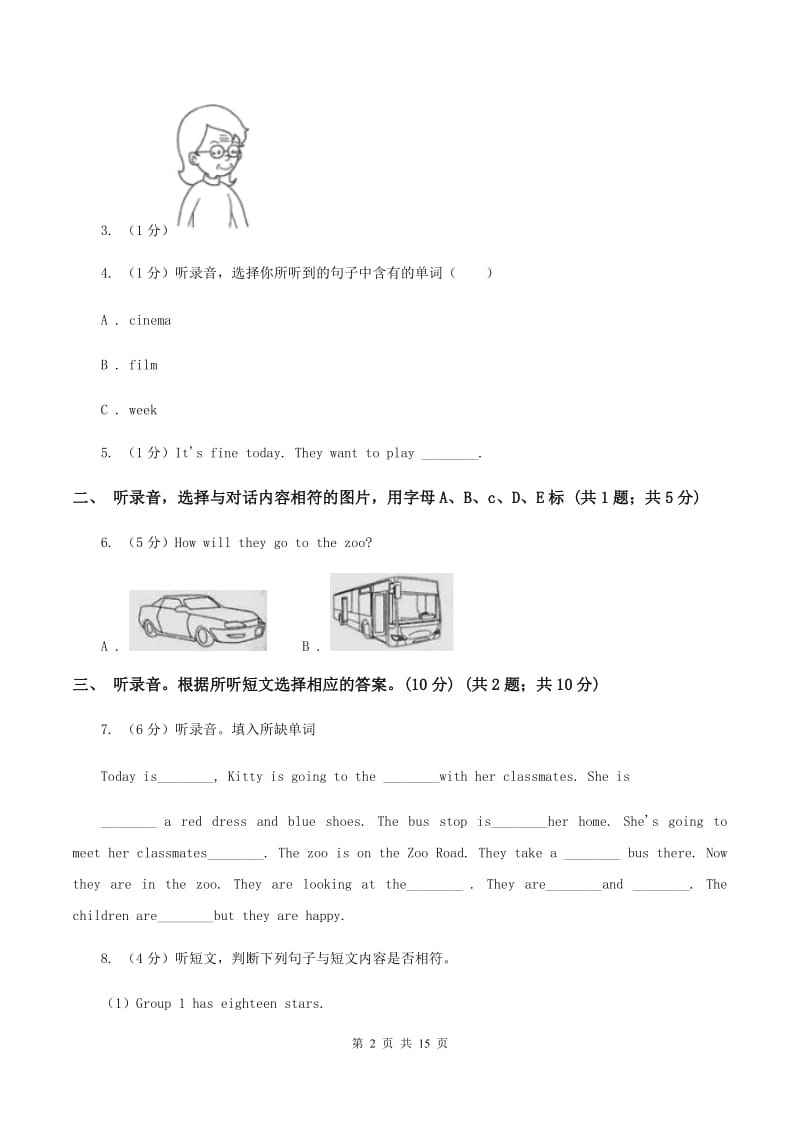 牛津版某重点初中2020年小学六年级下学期英语招生考试试卷（无听力材料） B卷_第2页