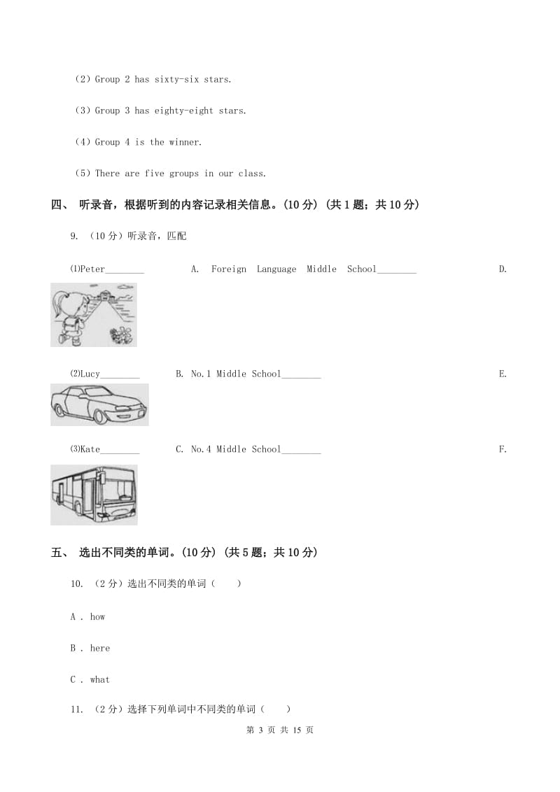 牛津版某重点初中2020年小学六年级下学期英语招生考试试卷（无听力材料） B卷_第3页